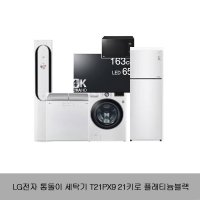 (LG전자) 통돌이 세탁기 (T21PX9) 21키로 플래티늄 블랙