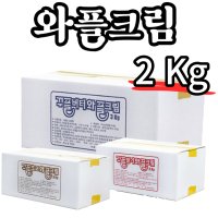 한국이안스 식물성생크림 와플케이크 2Kg 버터크림 딸기 초코 와플재료 3종모음