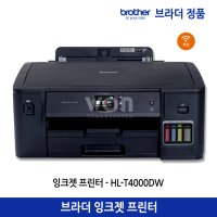 브라더 HL-T4000DW 정품 무한 잉크젯 프린터 A3 자동양면인쇄 유무선 네트워크 (와이파이)