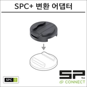 sp커넥트 최저가 가성비상품