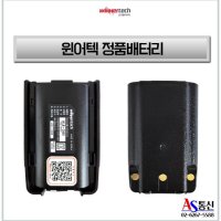 윈어텍 NXP200 NXP-200무전기 정품 배터리 WLB-3500