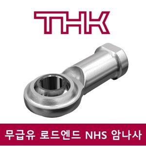 THK 로드엔드 NHS14T 우나사 너트형 무급유 자동조심 미끄럼 베어링 회전 요동 운동