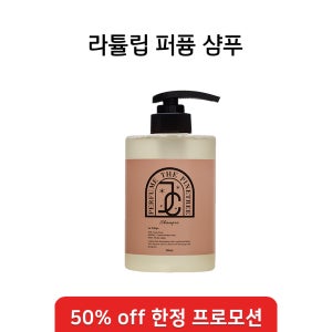 JC파인트리 라튤립퍼퓸 샴푸