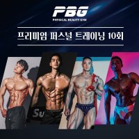 [청라PT/청라피티] 피지컬뷰티짐 레슨권 24H