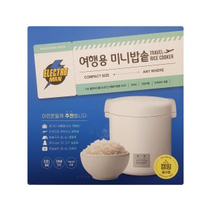 일렉트로맨 여행용 미니밥솥 230W 캠핑용 자취용 장기간여행 한달살이 유학생 혼족 1인분