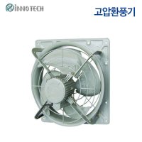 이노텍 고압환풍기 (유압팬) TIH-500S (단상)