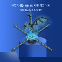 홀로그램 3D 입체 레이저 광고 홍보 디스플레이
