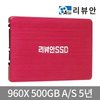 리뷰안 960X SSD500GB 500G SSD하드 데스크탑 노트북