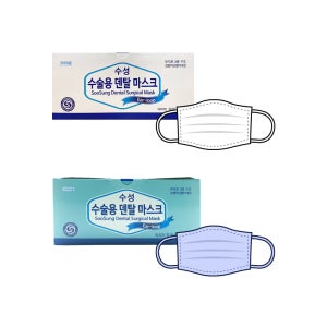 수성위재 덴탈 마스크 의약외품 식약청허가 수술용마스크 50매