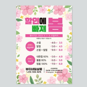 A-158 봄맞이전단지 네일샵전단지 속눈썹전단지제작 A4 100장