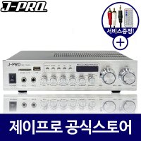 제이프로 매장용앰프 블루투스앰프 업소용 매장 카페 앰프 2채널 240W