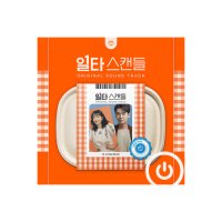 일타스캔들 OST 앨범 (2CD) 장경호 전도연 이적 기리보이 하현상