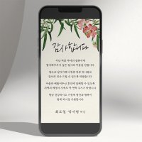 결혼 답례 문자 감사장 감사문자 인사 문구 감사 루이스