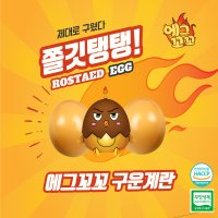 구운계란 대란 60구(2판)무항생제 맥반석계란 훈제란 구운란