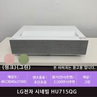 LG전자 시네빔 HU715QG 그린(zoaa)