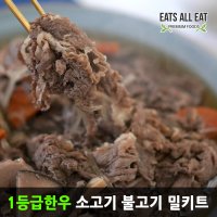 이츠올릿 한우 소고기 불고기 밀키트 300g x 4개 버섯 전골 쇠고기 선물 세트