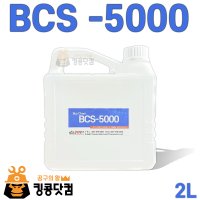 바이켐 BCS-5000 (2L) 친환경 세척제 PCB세척제 플럭스제거 TEC대체제