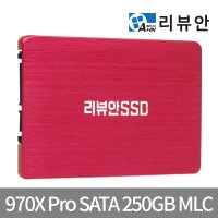 리뷰안 SSD 970XPRO SATA 250GB MLC