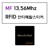 (스마트원)MF출입스티커태그 13.56Mhz RFID/안티메탈스티커