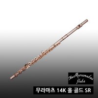 무라마츠 플룻 골드 14K 올 골드 SR 핸드메이드 B풋 오픈홀 E메카니즘