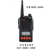 AXD-4000 디지털무전기 AXD4000