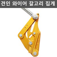 클램프 크레인후크 훅크 견인 와이어 갈고리 집게