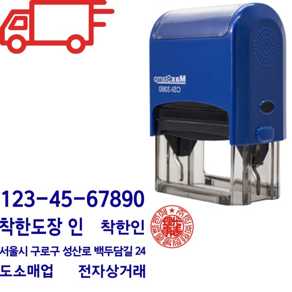 명판 영수증 상호인 직인 도장 개인 법인 명판제작 잉크내장형고무인 자동스탬프제작 문자1번