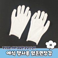 예식 행사용 얇은면장갑 M