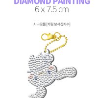 산리오 시나모롤 (키링) 보석십자수 6x7.5 Cm 캐릭터 키링 만들기 보석십자수