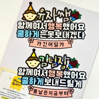 퇴사토퍼 봄날 - 퇴사파티 퇴직이벤트 승진 정년퇴임 이직