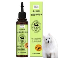 강아지 애견 눈물 자국 제거 세정제 지우개 눈세정제 120ml