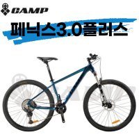 사바코리아 / 캠프 MTB 산악자전거 DEORE 22단 27.5인치 페닉스3.0플러스