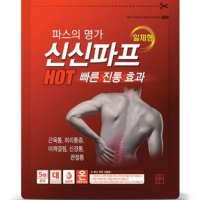 신신파프 핫 신신파스 아렉스 바르는파스