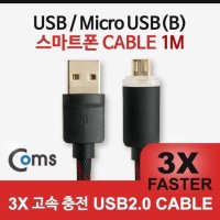 Micro 고속충전 블랙 LED USB 케이블 1M B USB