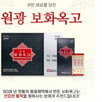 원광보화옥고+광동비타민씨1000(240정)