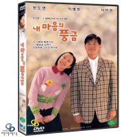 [DVD] 내 마음의 풍금 - 이영재 감독,이미연 이병헌 전도연