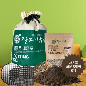 잘자람 분갈이흙 세트 프리미엄 화분흙 배양토 골드 8L+마사토+깔망 원예용 창빛농원