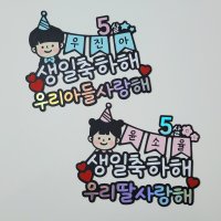 어린이 딸 아들 생일 토퍼 파티용품 케이크픽