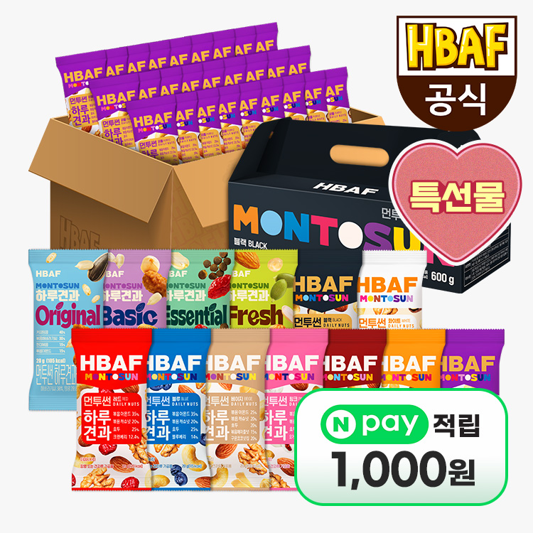HBAF 바프 하루견과 먼투썬 30봉 <b>선물</b>세트 50봉 낱봉