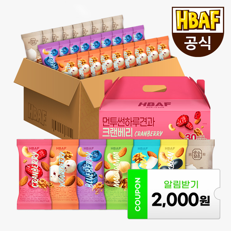 HBAF 바프 하루견과 먼투썬 30봉 선물세트 50봉 견과류 낱봉 (화이트 퍼플 블랙 외)