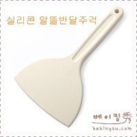 구떼 실리콘 알뜰반달주걱