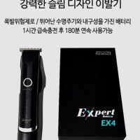 바비온 엑스퍼트 EX4 전문가용 이발기 바리깡 클리퍼 남자바리깡 남자이발기 저소음 바리깡추천 클리퍼추천 토끼바리깡 토끼클리퍼 토끼이발기 우수한 라인따기 절삭력