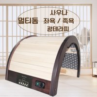 하이리빙 멀티돔 돔사우나 좌훈기 족욕기 온열요법