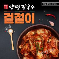 [풋팅X양평칼국수] 겉절이 맛집 양평칼국수 겉절이 1kg