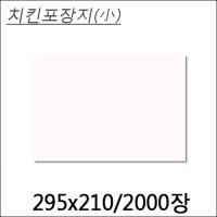 노루지-치킨포장지(소)[2000개]