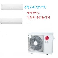 LG전자 시스템에어컨 사무실용 공장용 RNW0230R2S [ 4HP / 벽걸이 멀티형 냉난방 / 6평2대]