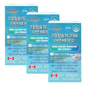 근육떨림 마그네슘 비타민D 코랄칼슘 올인원 제품 3통 다리 종아리 젖산 프리미엄 손떨림 몸떨림 입 눈가
