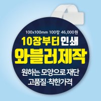 와블러 쇼카드 쇼클립 메모인쇄 제작 댕글러 집게 홀더 거치대 스노우지300g 양면코팅