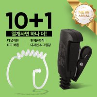 아미스 Amis A-1 무전기이어마이크 경호용이어폰 무전기이어폰 DG-TOK