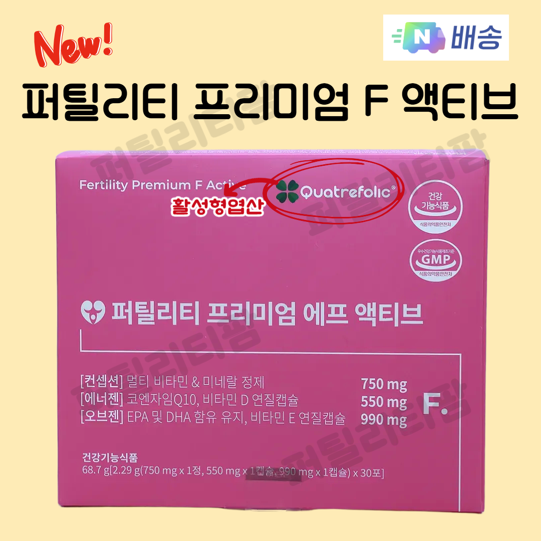 리뉴얼 퍼틸리티 프리미엄 에프 <b>액티브</b>(1달분)